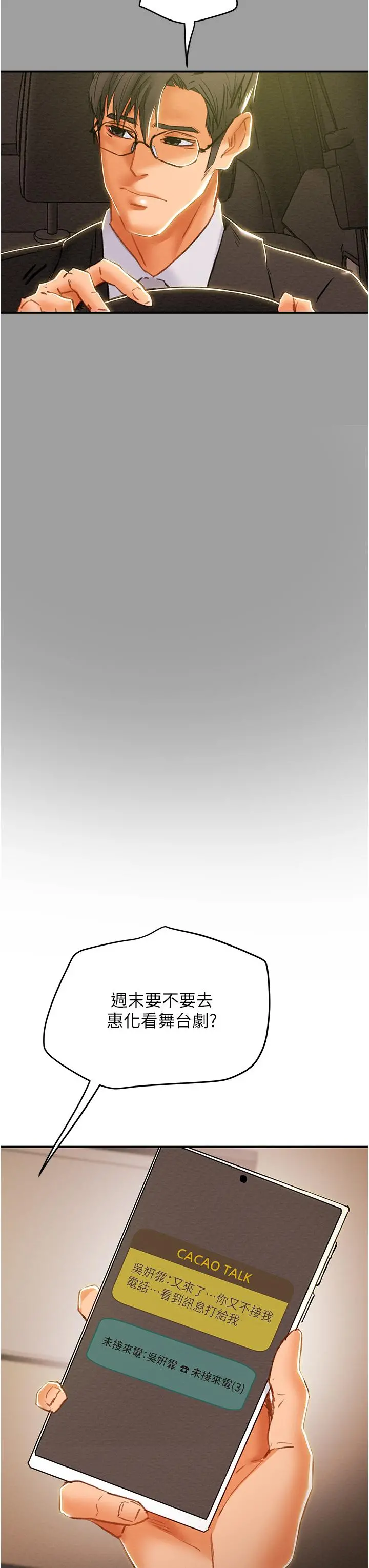 纯情女攻略计划 - 第45话-我要顶进喉咙深处 - page 52
