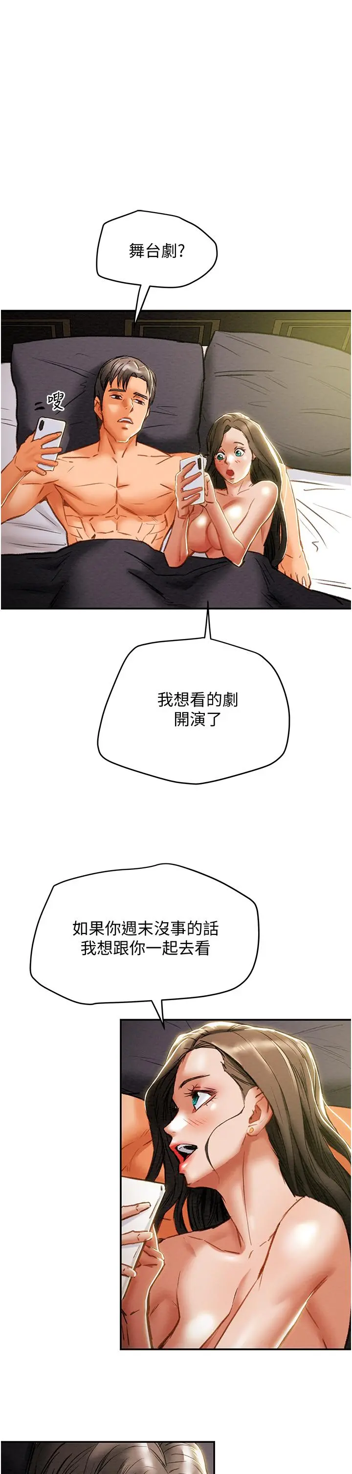 纯情女攻略计划 - 第45话-我要顶进喉咙深处 - page 54
