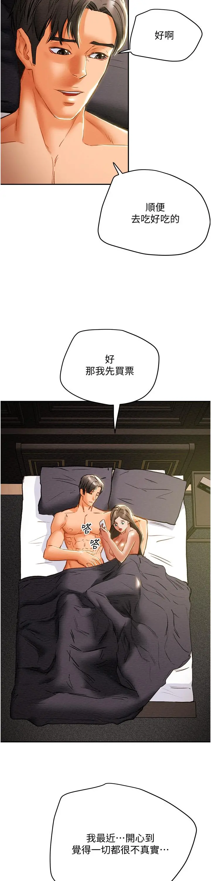纯情女攻略计划 - 第45话-我要顶进喉咙深处 - page 55