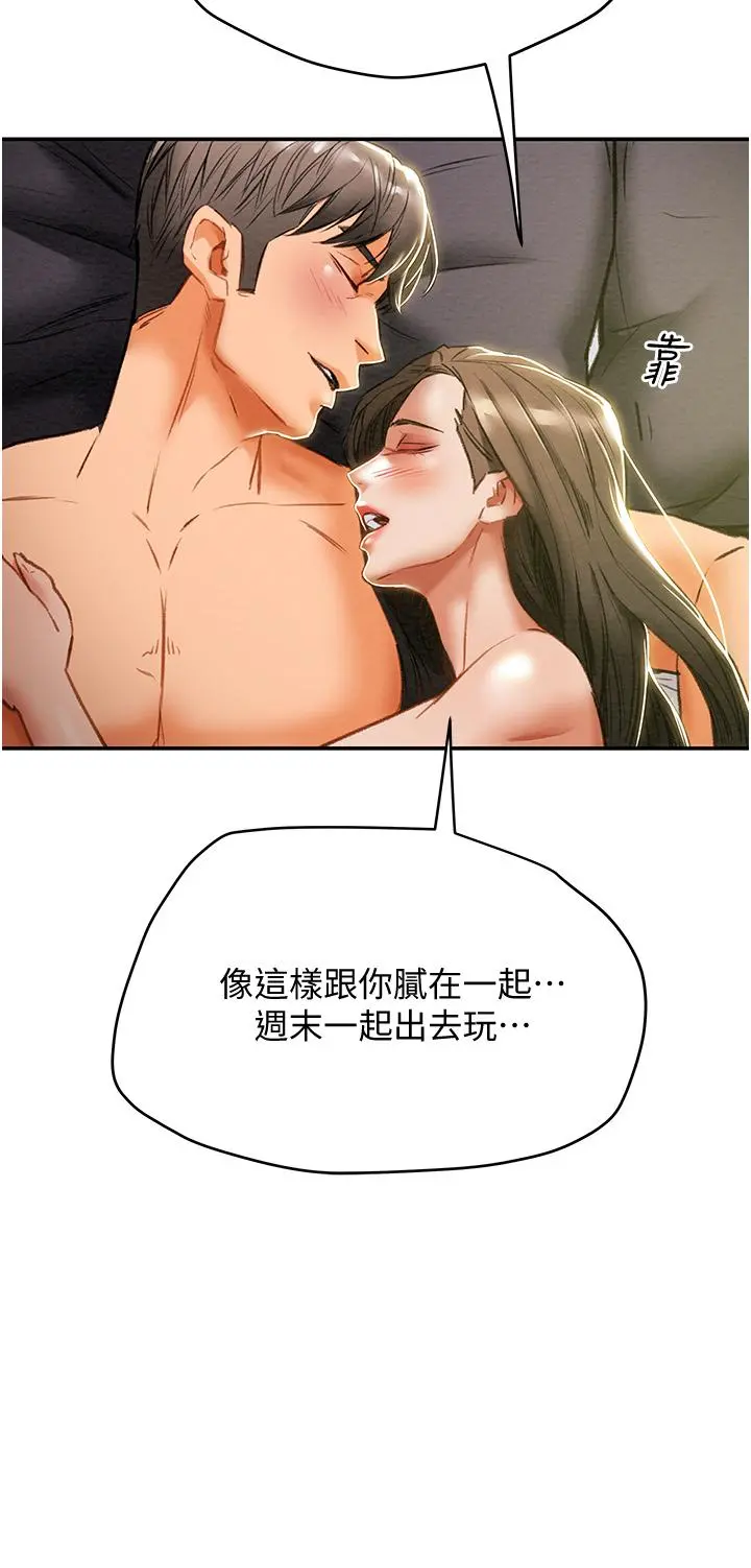 纯情女攻略计划 - 第45话-我要顶进喉咙深处 - page 56