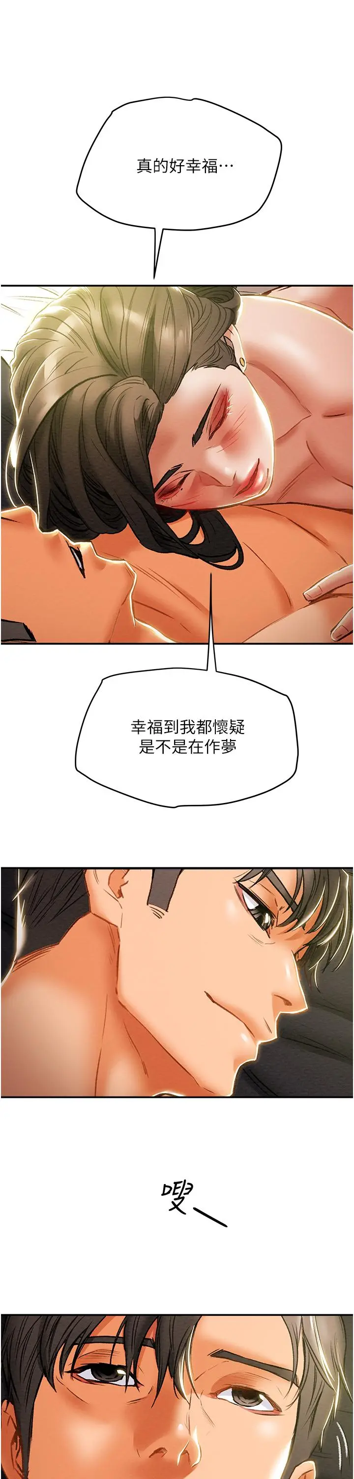 纯情女攻略计划 - 第45话-我要顶进喉咙深处 - page 57