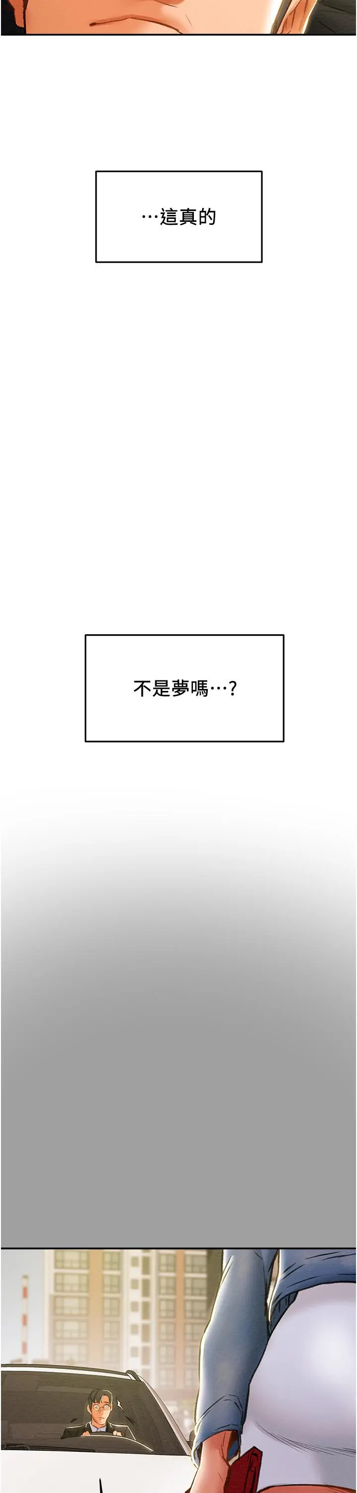 纯情女攻略计划 - 第45话-我要顶进喉咙深处 - page 58