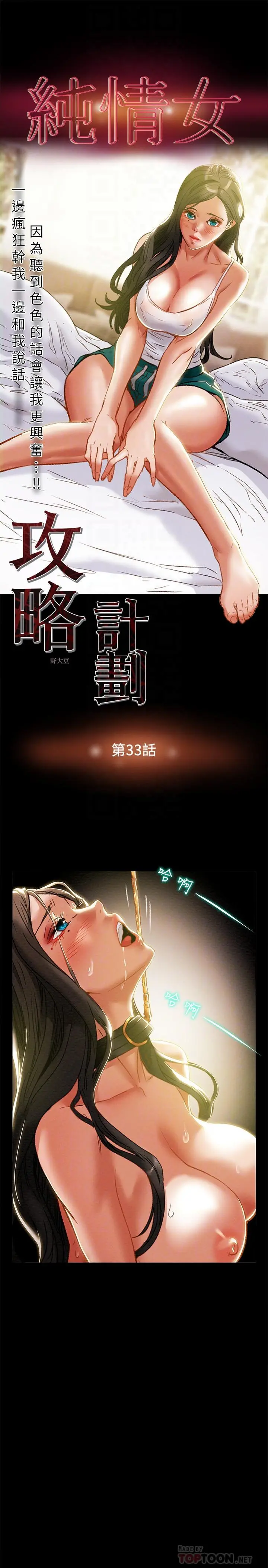 纯情女攻略计划 - 第33话-我竟然是这么淫荡的女人？ - page 4