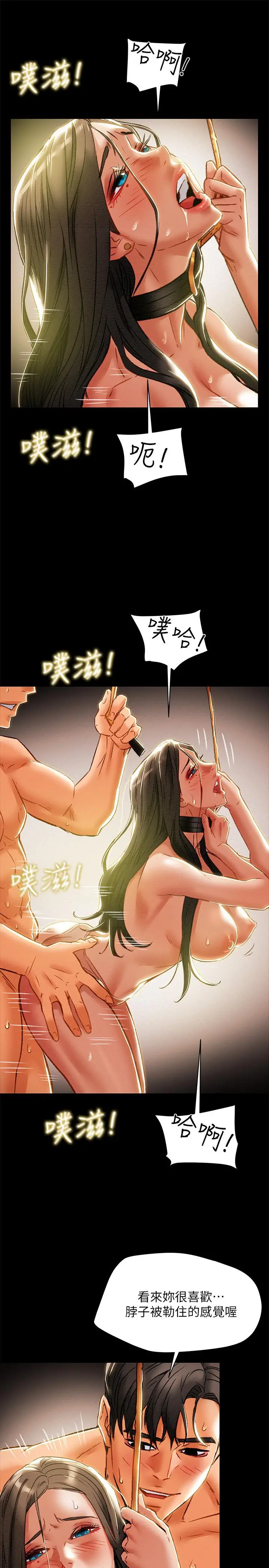 纯情女攻略计划 - 第33话-我竟然是这么淫荡的女人？ - page 7