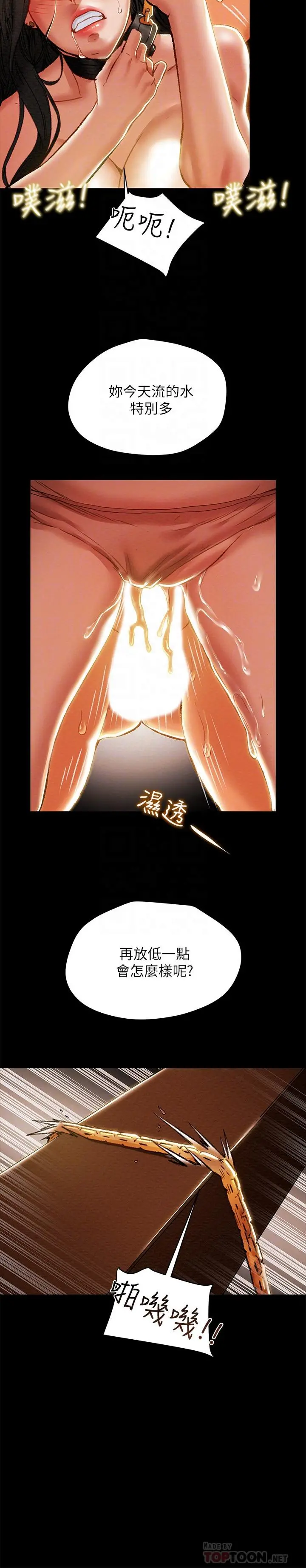 纯情女攻略计划 - 第33话-我竟然是这么淫荡的女人？ - page 8