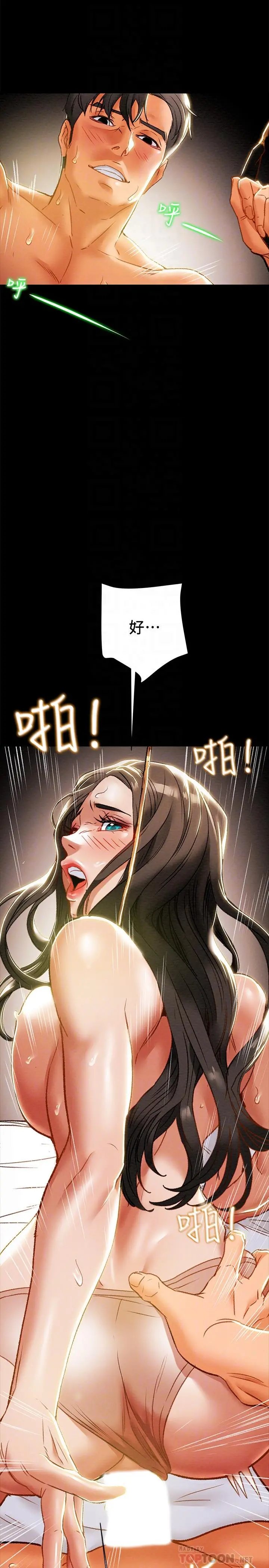 纯情女攻略计划 - 第33话-我竟然是这么淫荡的女人？ - page 12