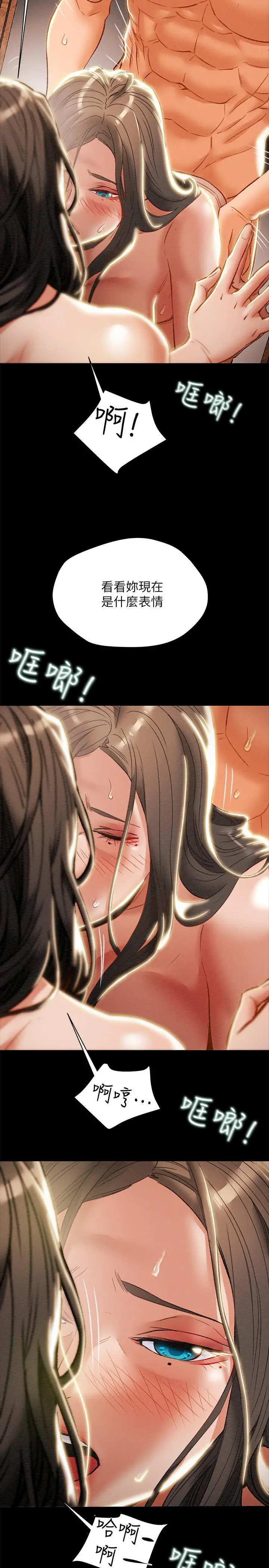 纯情女攻略计划 - 第33话-我竟然是这么淫荡的女人？ - page 17