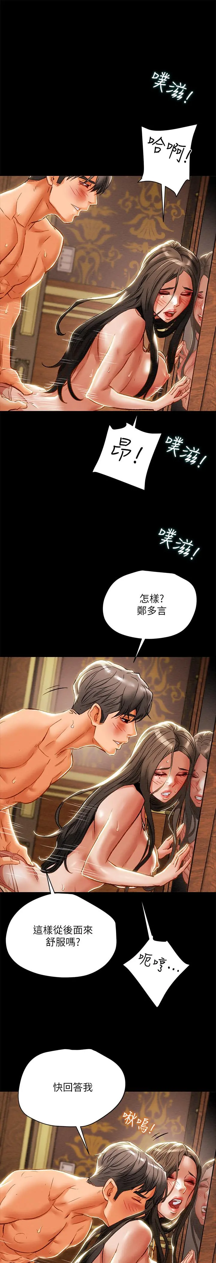 纯情女攻略计划 - 第33话-我竟然是这么淫荡的女人？ - page 21