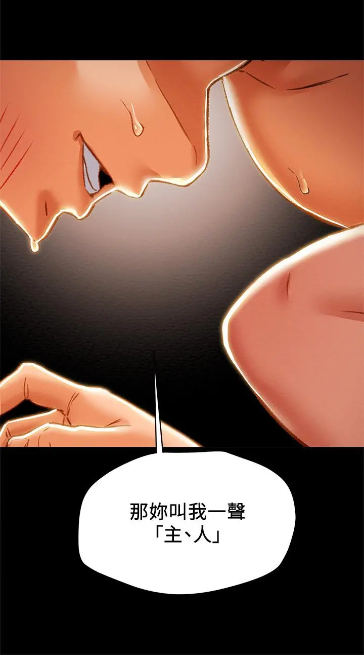 纯情女攻略计划 - 第33话-我竟然是这么淫荡的女人？ - page 29