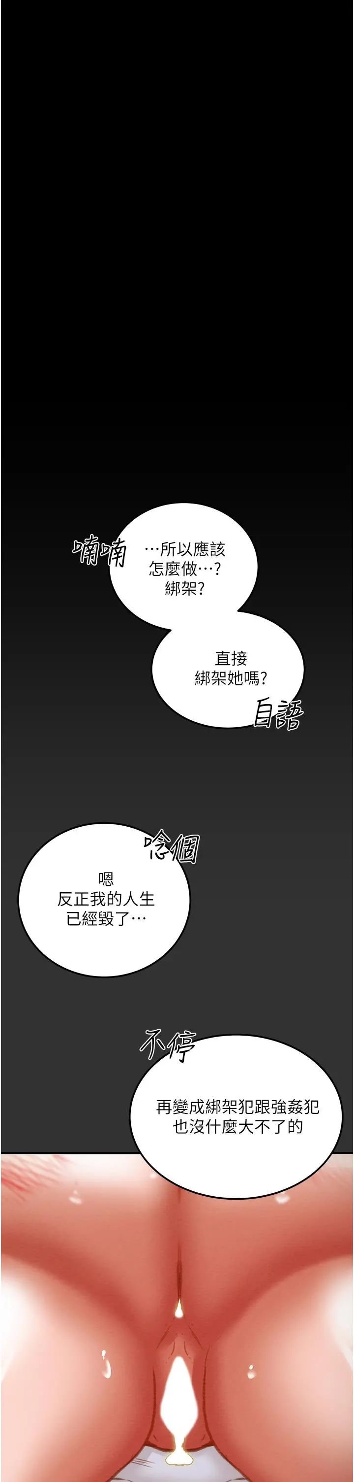 纯情女攻略计划 - 第78话-忠于慾望的告白 - page 3