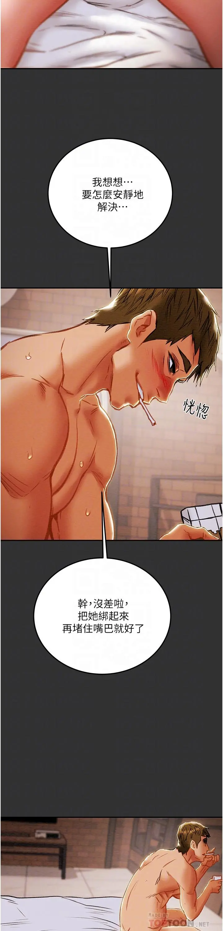 纯情女攻略计划 - 第78话-忠于慾望的告白 - page 4