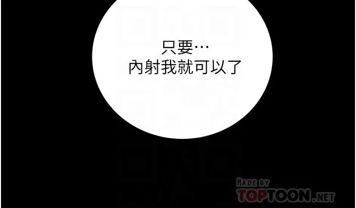 纯情女攻略计划 - 第78话-忠于慾望的告白 - page 10