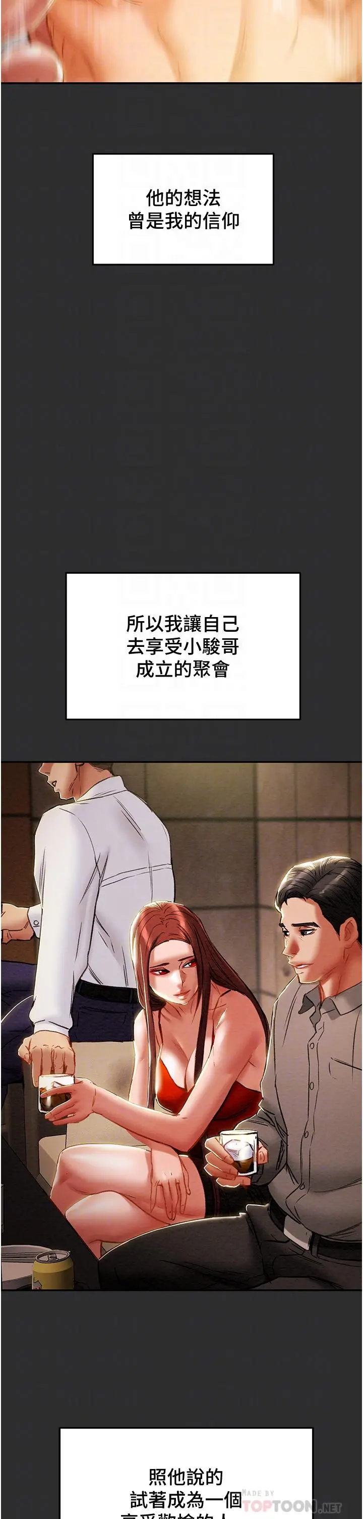 纯情女攻略计划 - 第78话-忠于慾望的告白 - page 16