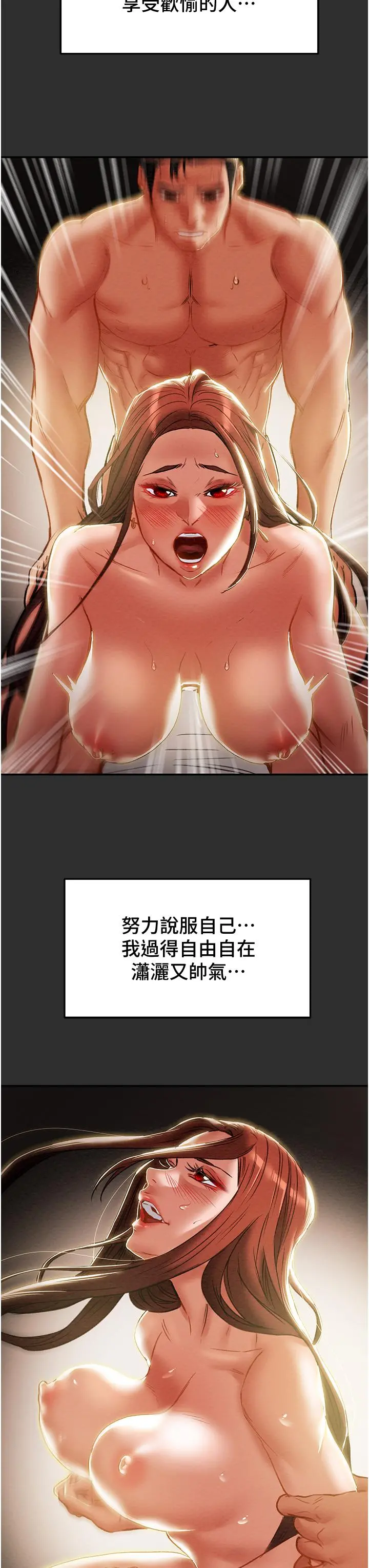 纯情女攻略计划 - 第78话-忠于慾望的告白 - page 17