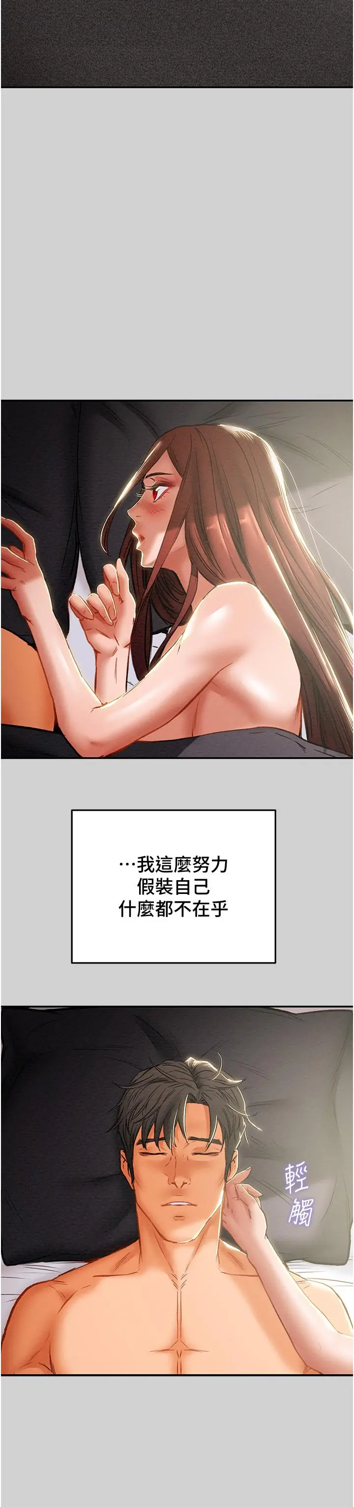 纯情女攻略计划 - 第78话-忠于慾望的告白 - page 21