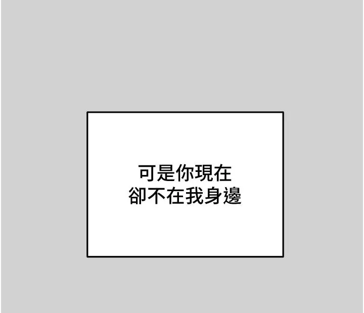纯情女攻略计划 - 第78话-忠于慾望的告白 - page 22