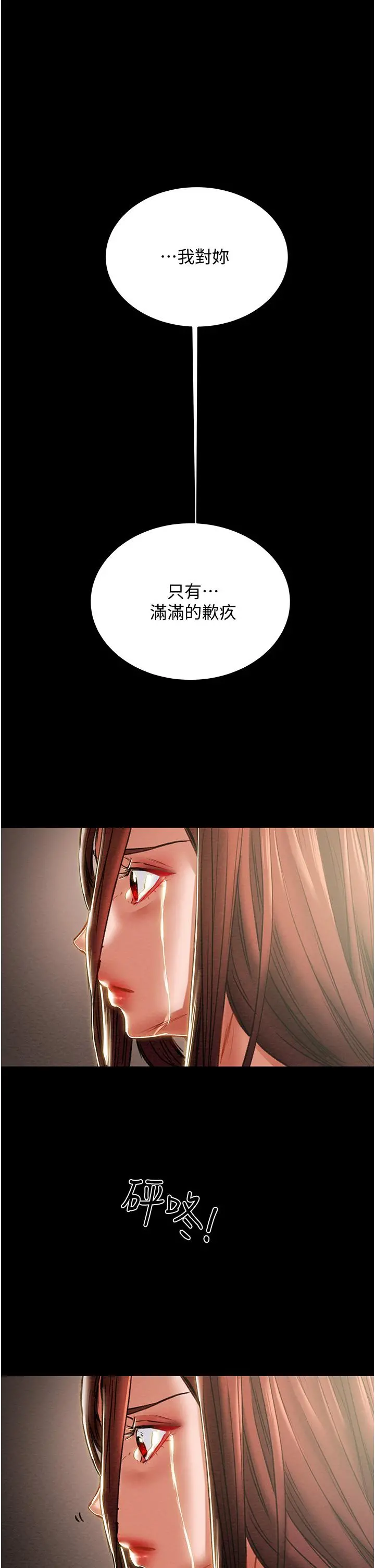纯情女攻略计划 - 第78话-忠于慾望的告白 - page 27