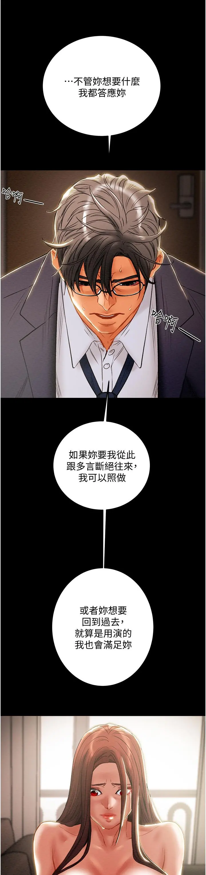 纯情女攻略计划 - 第78话-忠于慾望的告白 - page 29