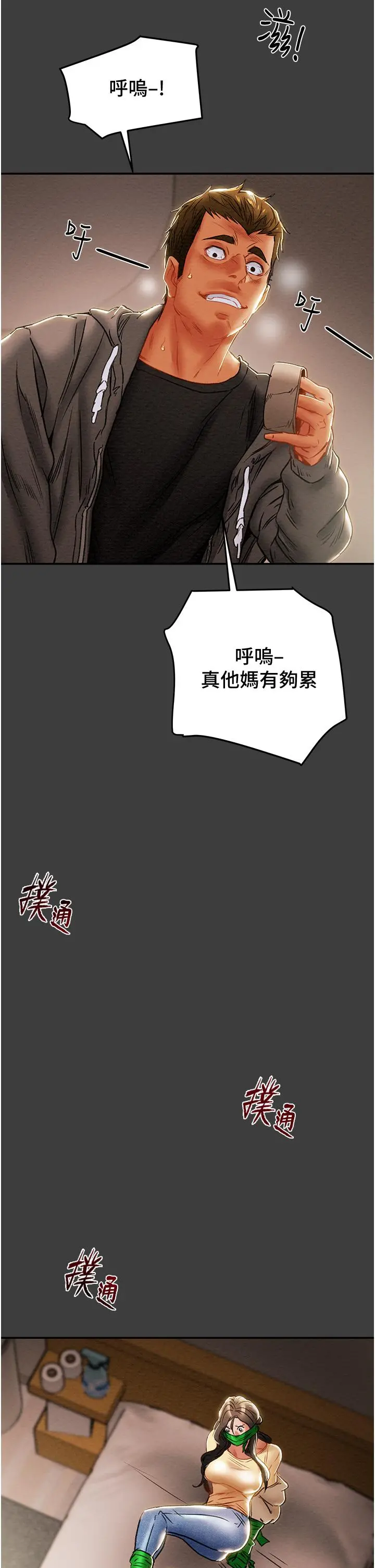 纯情女攻略计划 - 第78话-忠于慾望的告白 - page 39