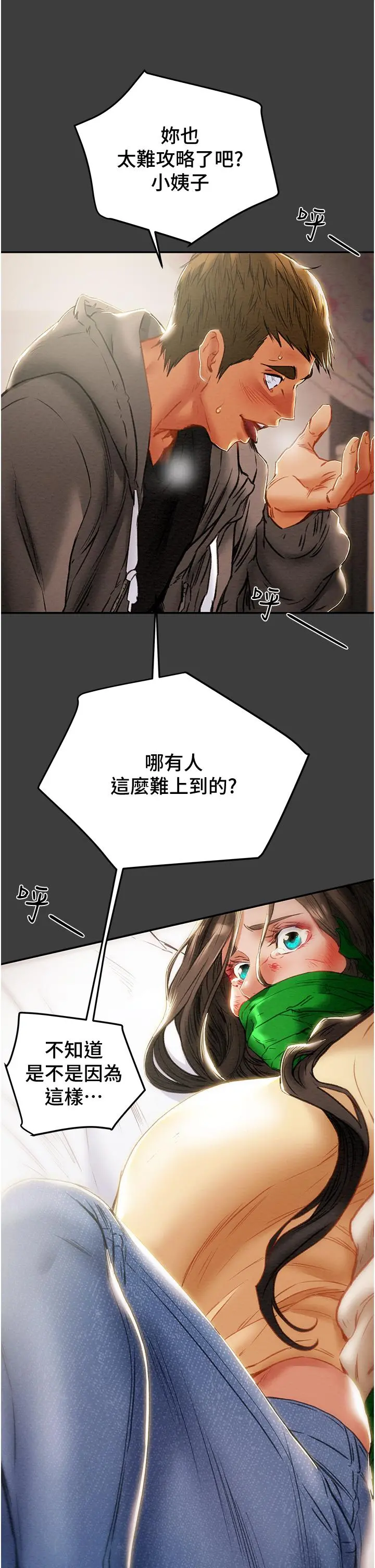 纯情女攻略计划 - 第78话-忠于慾望的告白 - page 42
