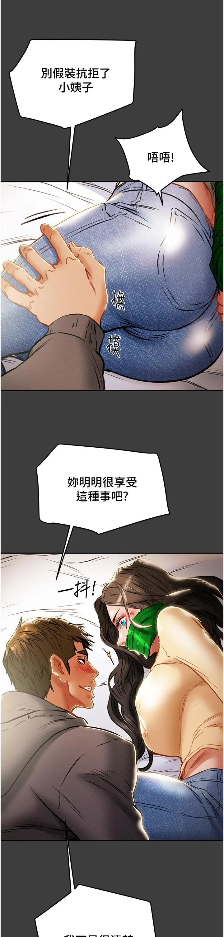 纯情女攻略计划 - 第78话-忠于慾望的告白 - page 45