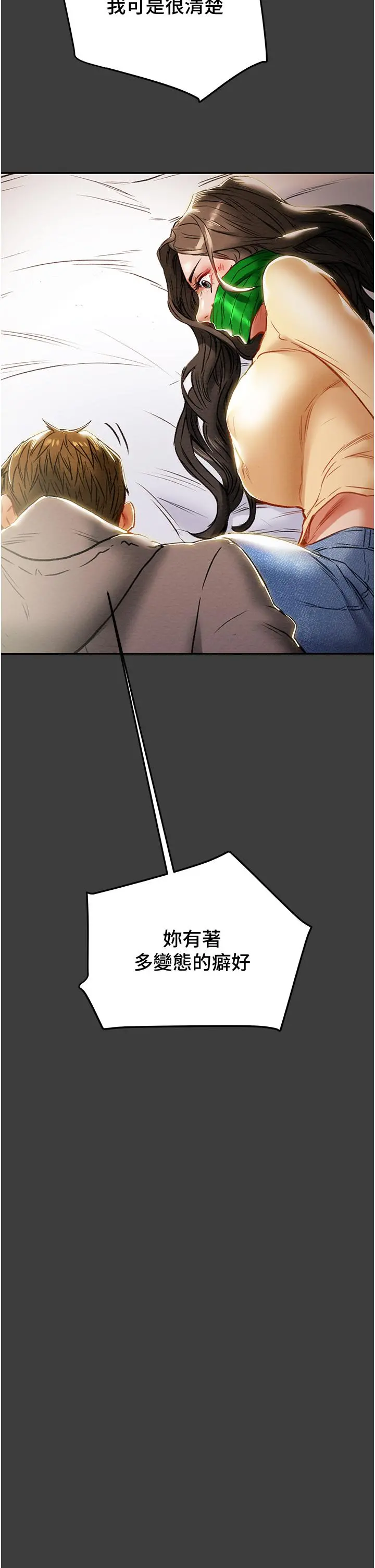 纯情女攻略计划 - 第78话-忠于慾望的告白 - page 46