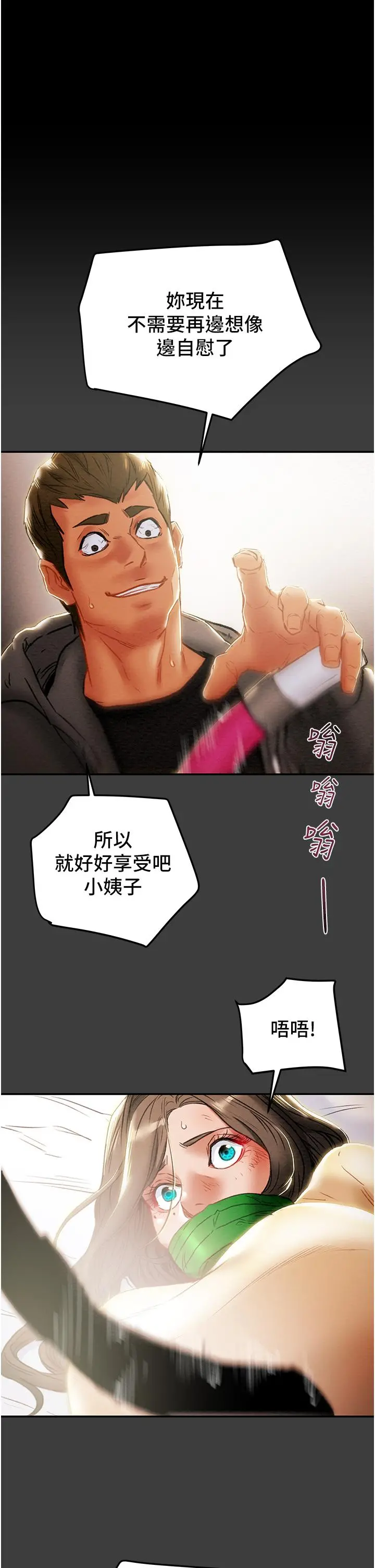 纯情女攻略计划 - 第78话-忠于慾望的告白 - page 52