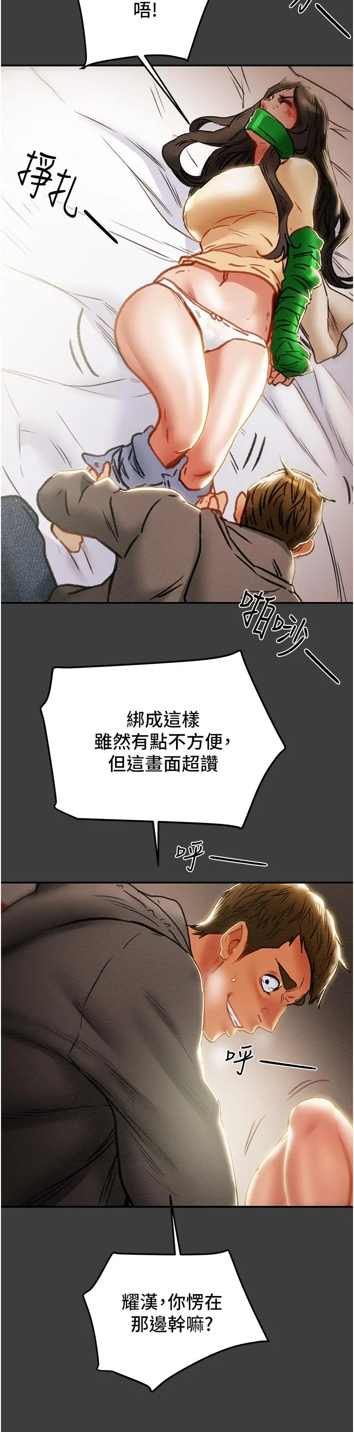 纯情女攻略计划 - 第78话-忠于慾望的告白 - page 54