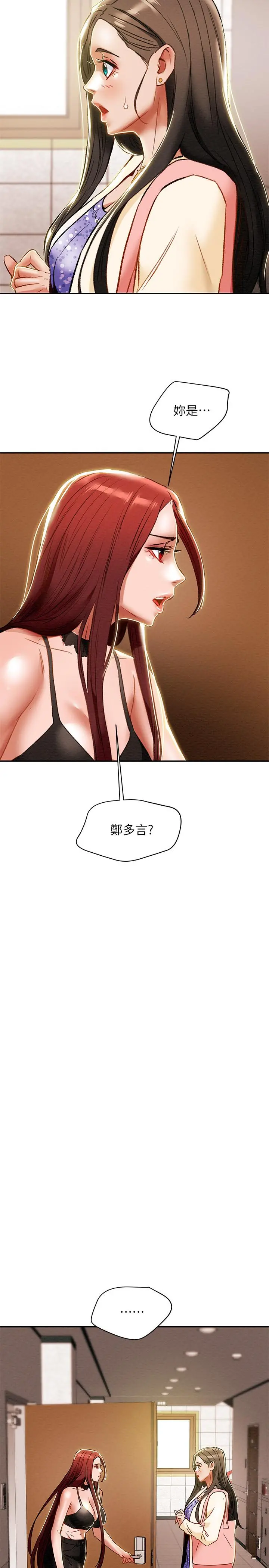 纯情女攻略计划 - 第35话-参加私人聚会 - page 2