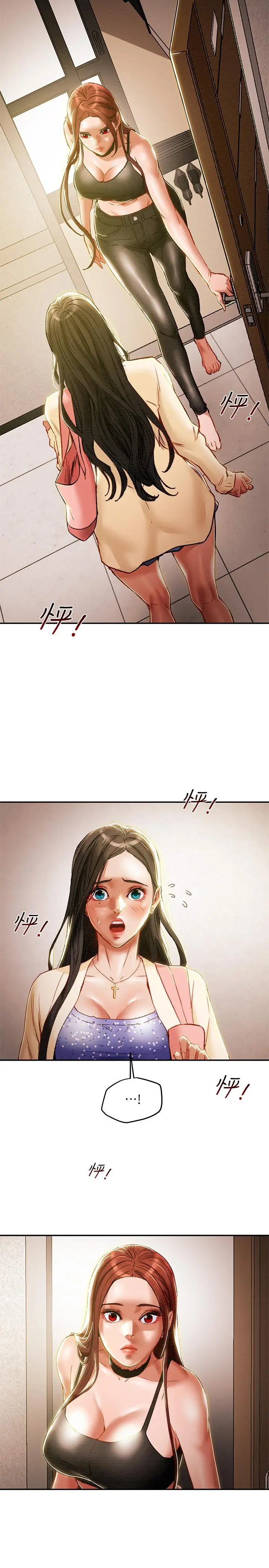 纯情女攻略计划 - 第35话-参加私人聚会 - page 5