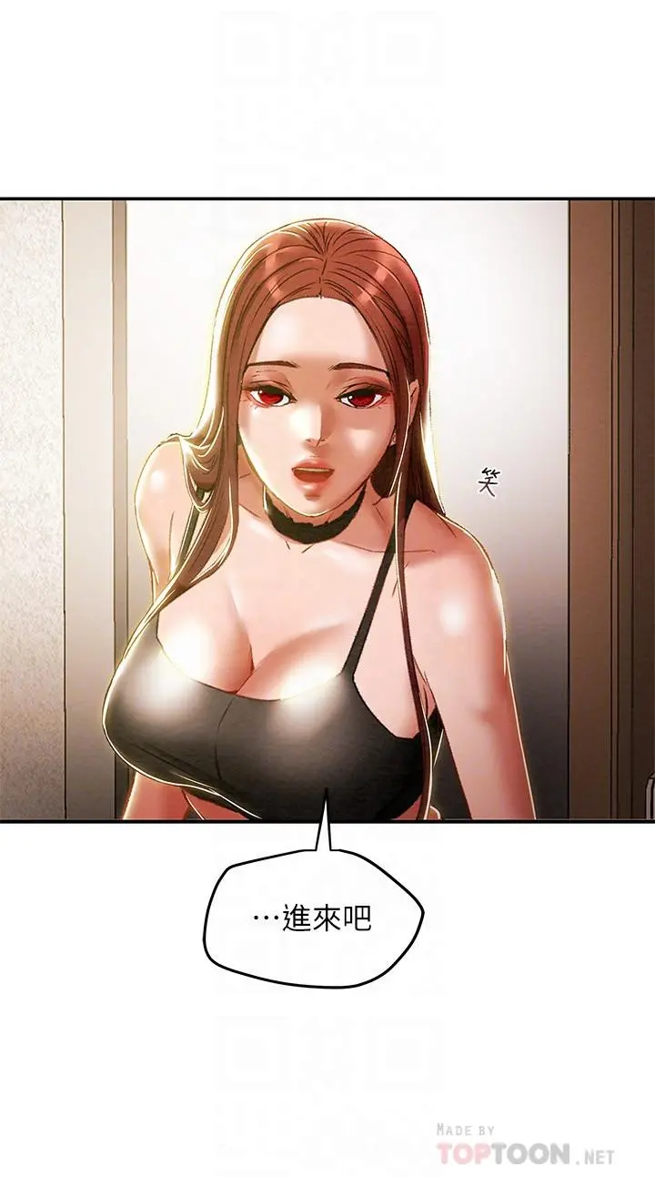 纯情女攻略计划 - 第35话-参加私人聚会 - page 6