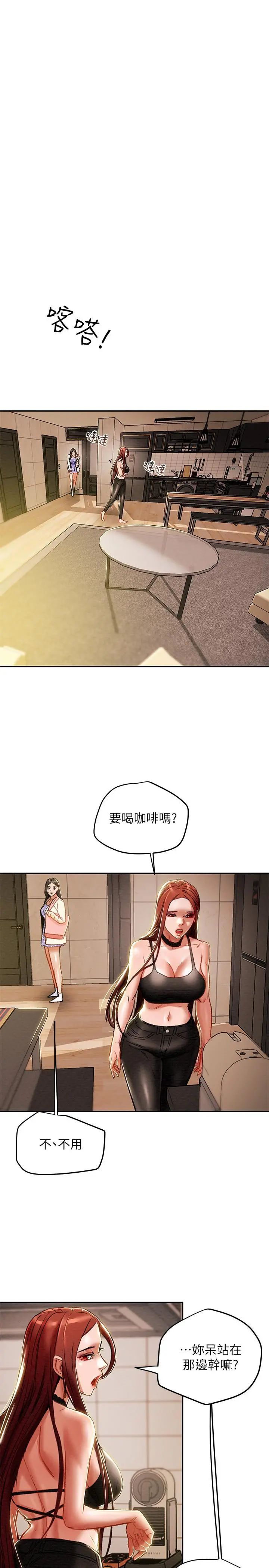 纯情女攻略计划 - 第35话-参加私人聚会 - page 7