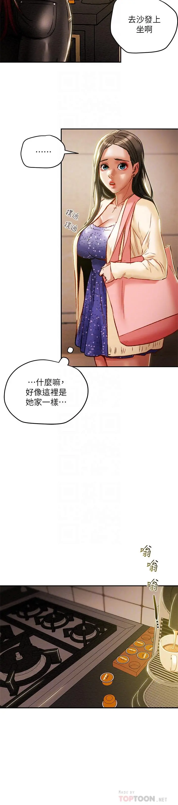 纯情女攻略计划 - 第35话-参加私人聚会 - page 8