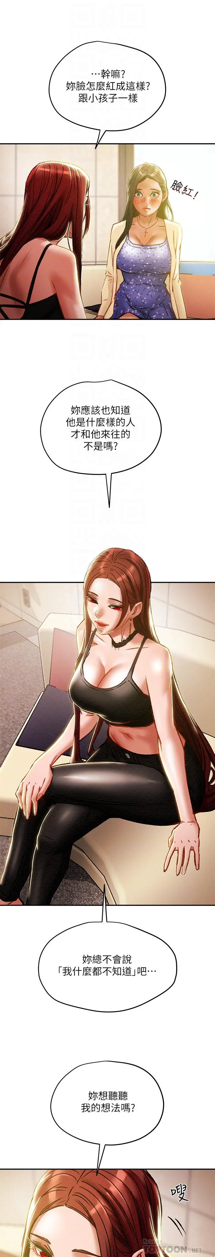 纯情女攻略计划 - 第35话-参加私人聚会 - page 10