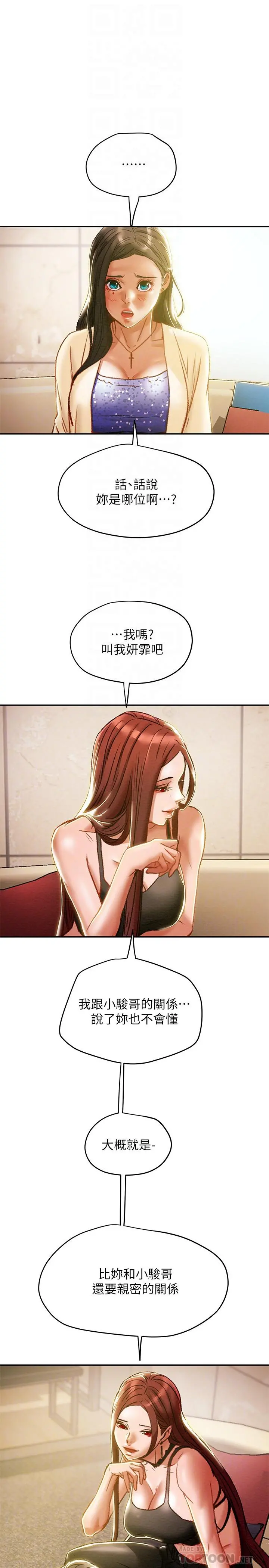 纯情女攻略计划 - 第35话-参加私人聚会 - page 12