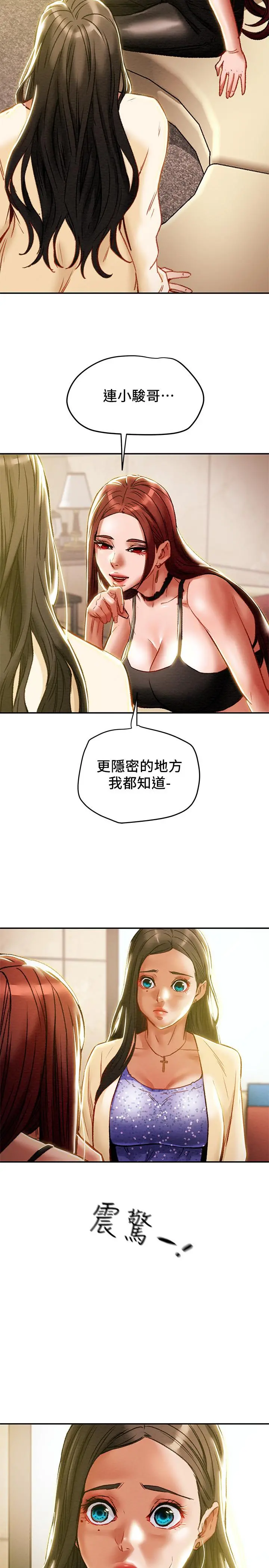 纯情女攻略计划 - 第35话-参加私人聚会 - page 13