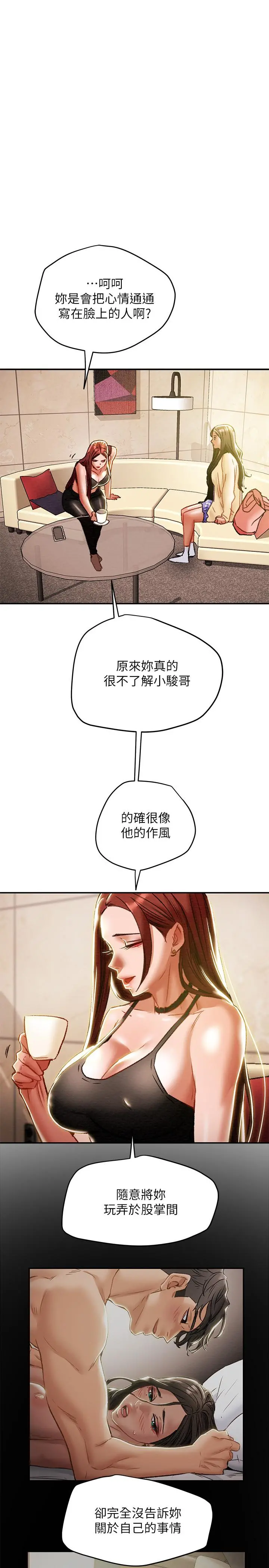纯情女攻略计划 - 第35话-参加私人聚会 - page 15
