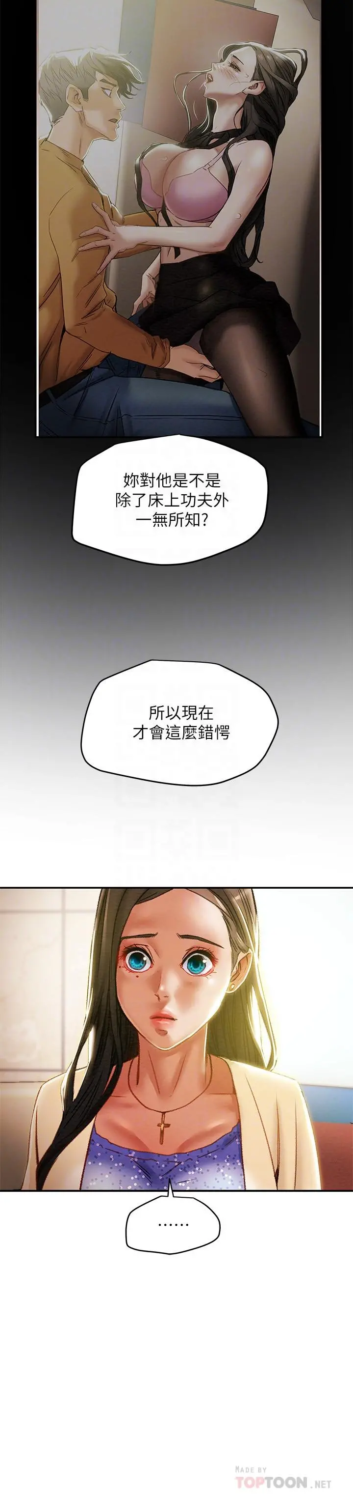 纯情女攻略计划 - 第35话-参加私人聚会 - page 16