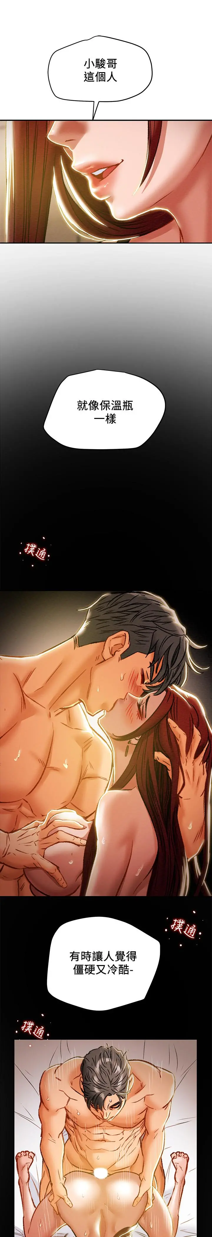 纯情女攻略计划 - 第35话-参加私人聚会 - page 17