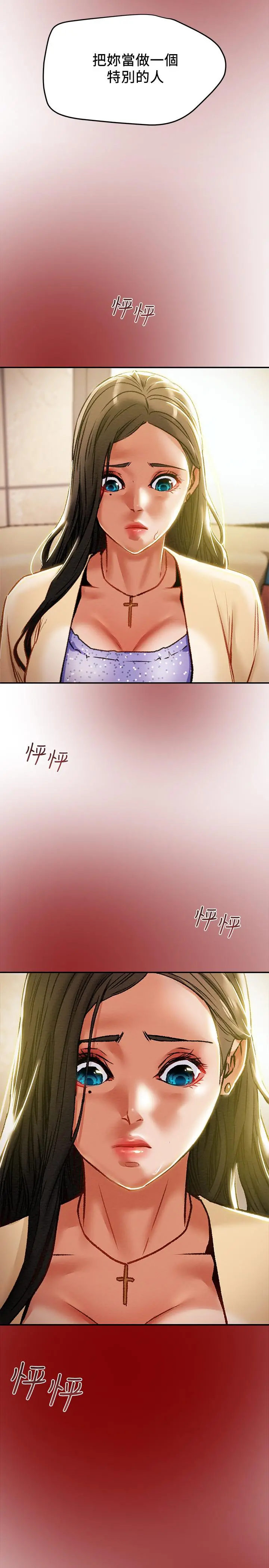 纯情女攻略计划 - 第35话-参加私人聚会 - page 21
