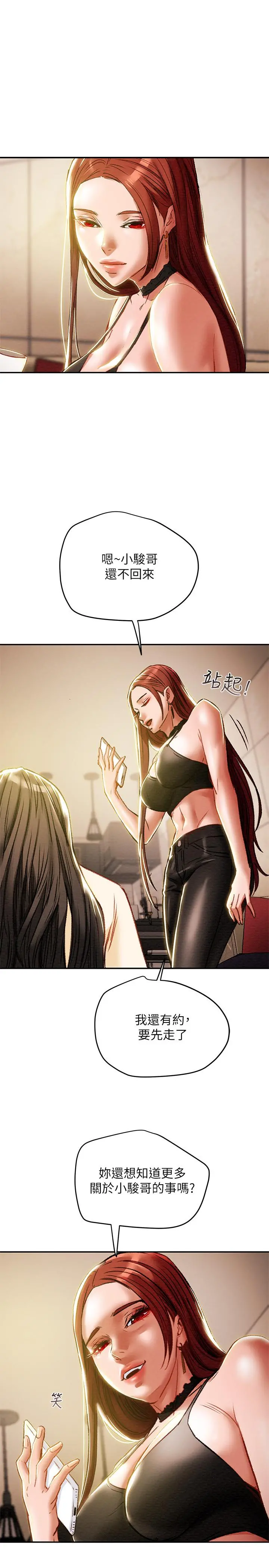 纯情女攻略计划 - 第35话-参加私人聚会 - page 23