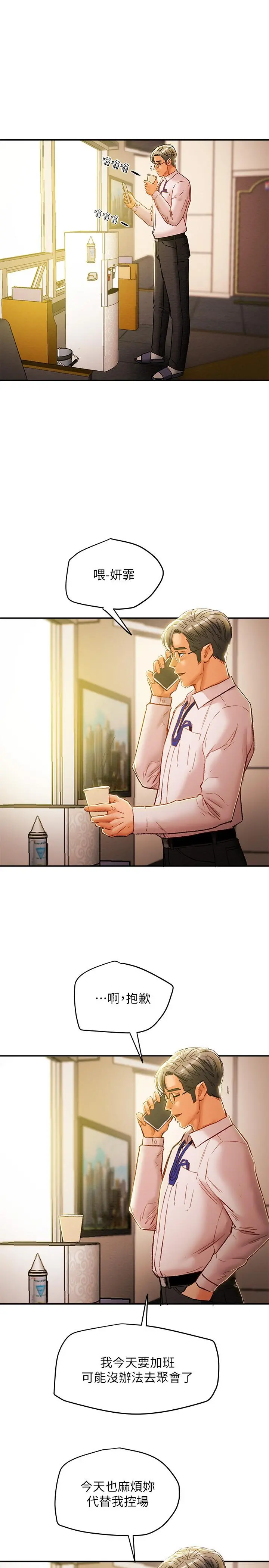 纯情女攻略计划 - 第35话-参加私人聚会 - page 26