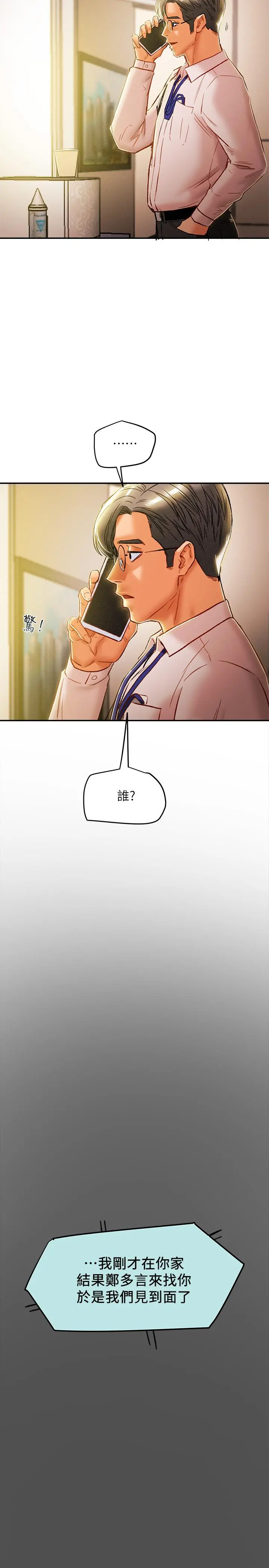 纯情女攻略计划 - 第35话-参加私人聚会 - page 27