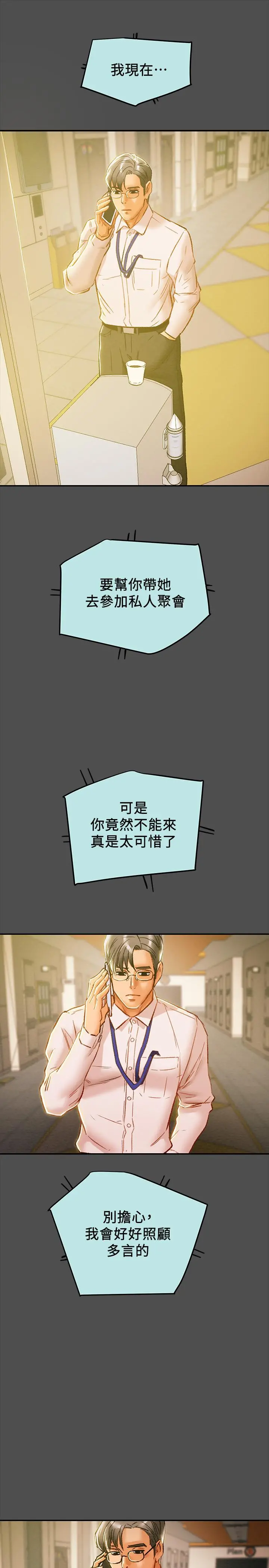 纯情女攻略计划 - 第35话-参加私人聚会 - page 29