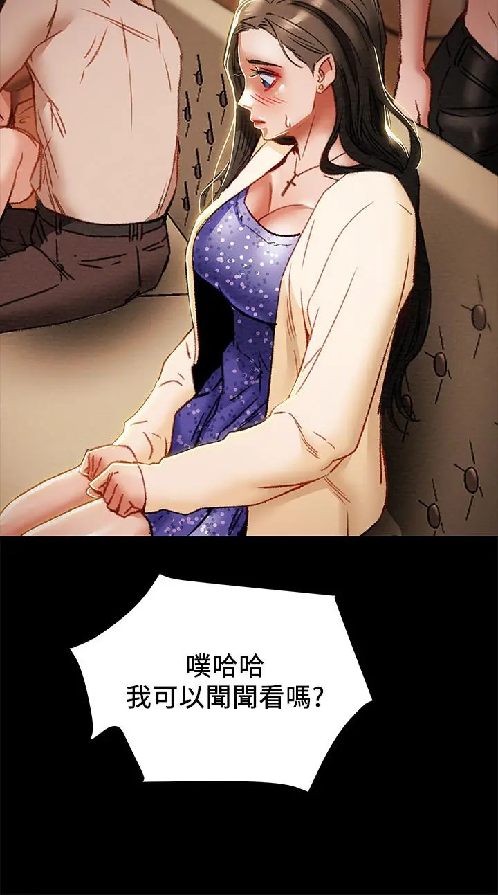 纯情女攻略计划 - 第35话-参加私人聚会 - page 33