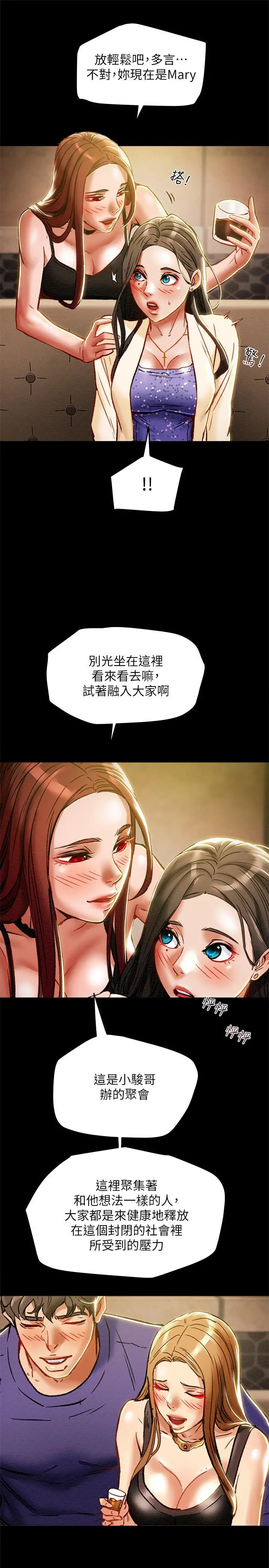 纯情女攻略计划 - 第35话-参加私人聚会 - page 37