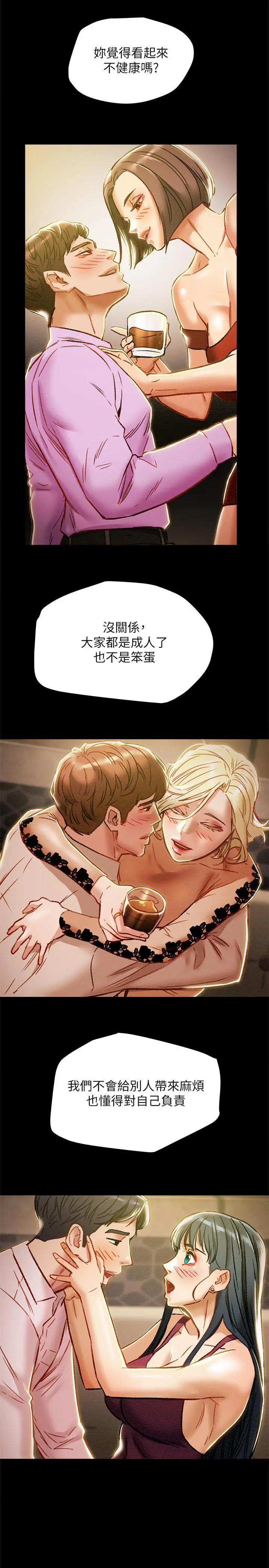 纯情女攻略计划 - 第35话-参加私人聚会 - page 38