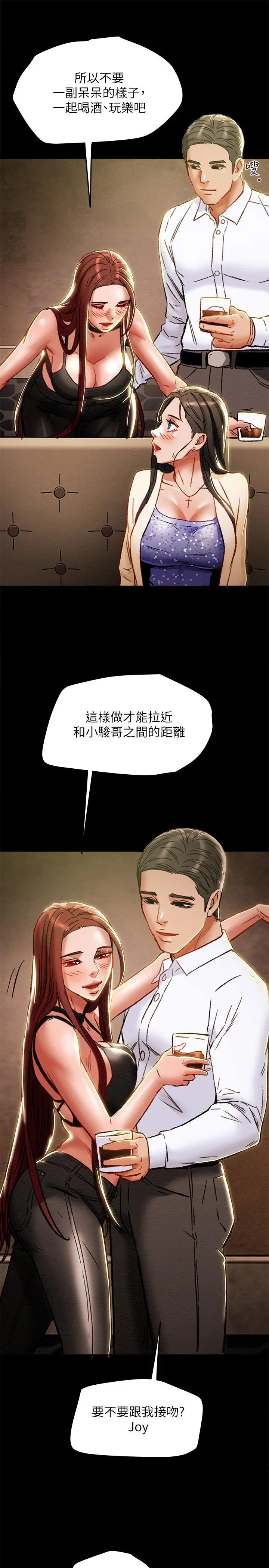 纯情女攻略计划 - 第35话-参加私人聚会 - page 40