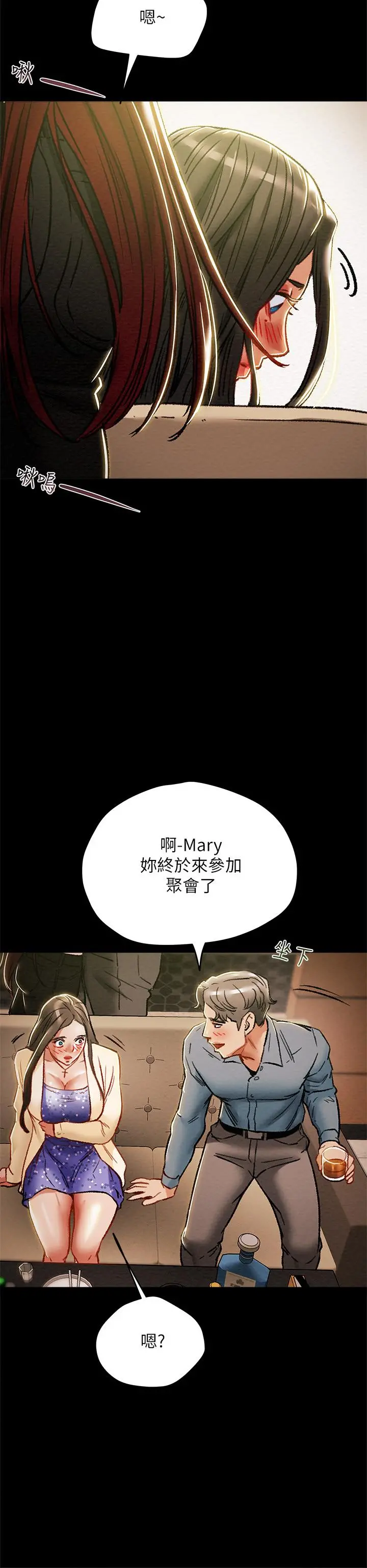 纯情女攻略计划 - 第35话-参加私人聚会 - page 41