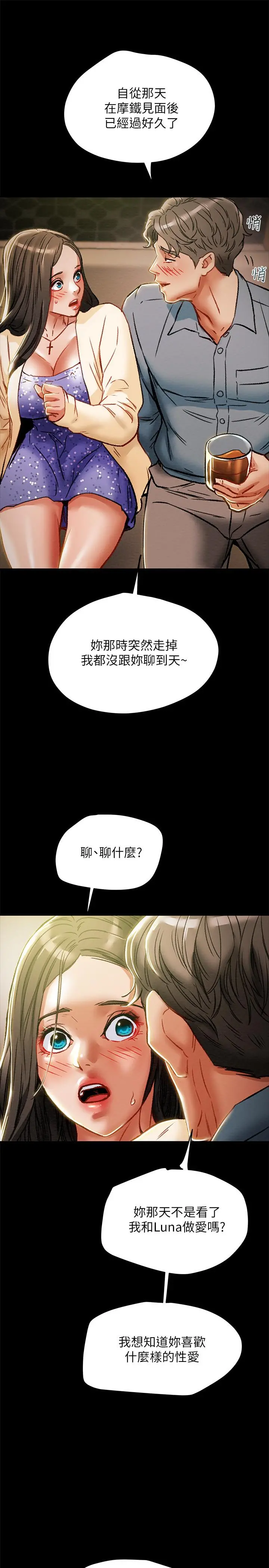 纯情女攻略计划 - 第35话-参加私人聚会 - page 42